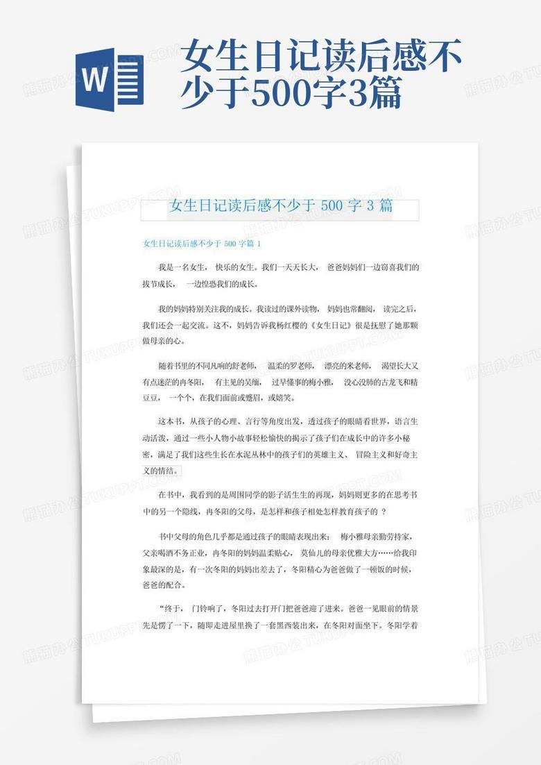 那些年，我们一起读过的日记…