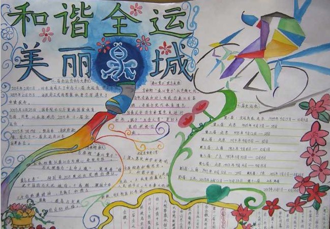 汗水与欢笑的盛宴？