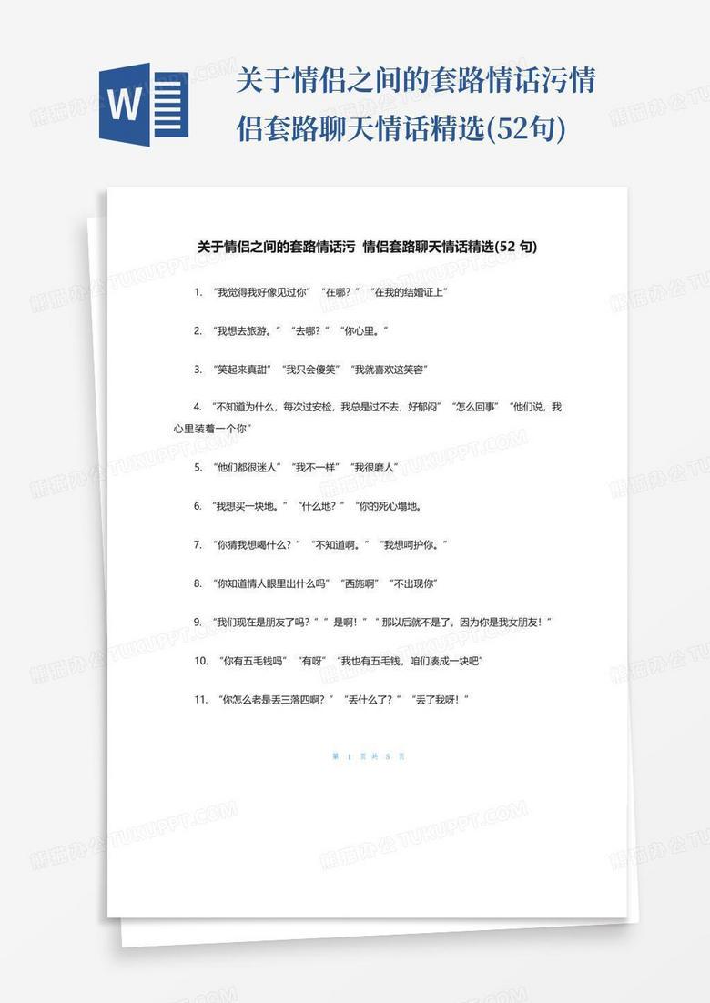 悄悄话里藏着最真实的爱意！