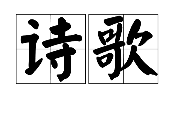 情话情诗·温柔与深情的对话 情话情诗·温柔与深情的对话