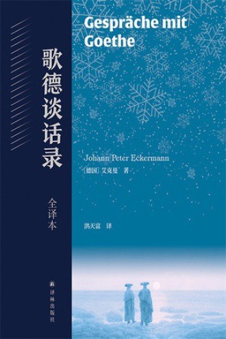 在暗影里低语—哥德写的情话