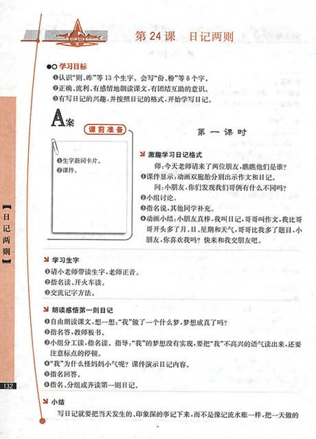 开学第一天的观察日记…