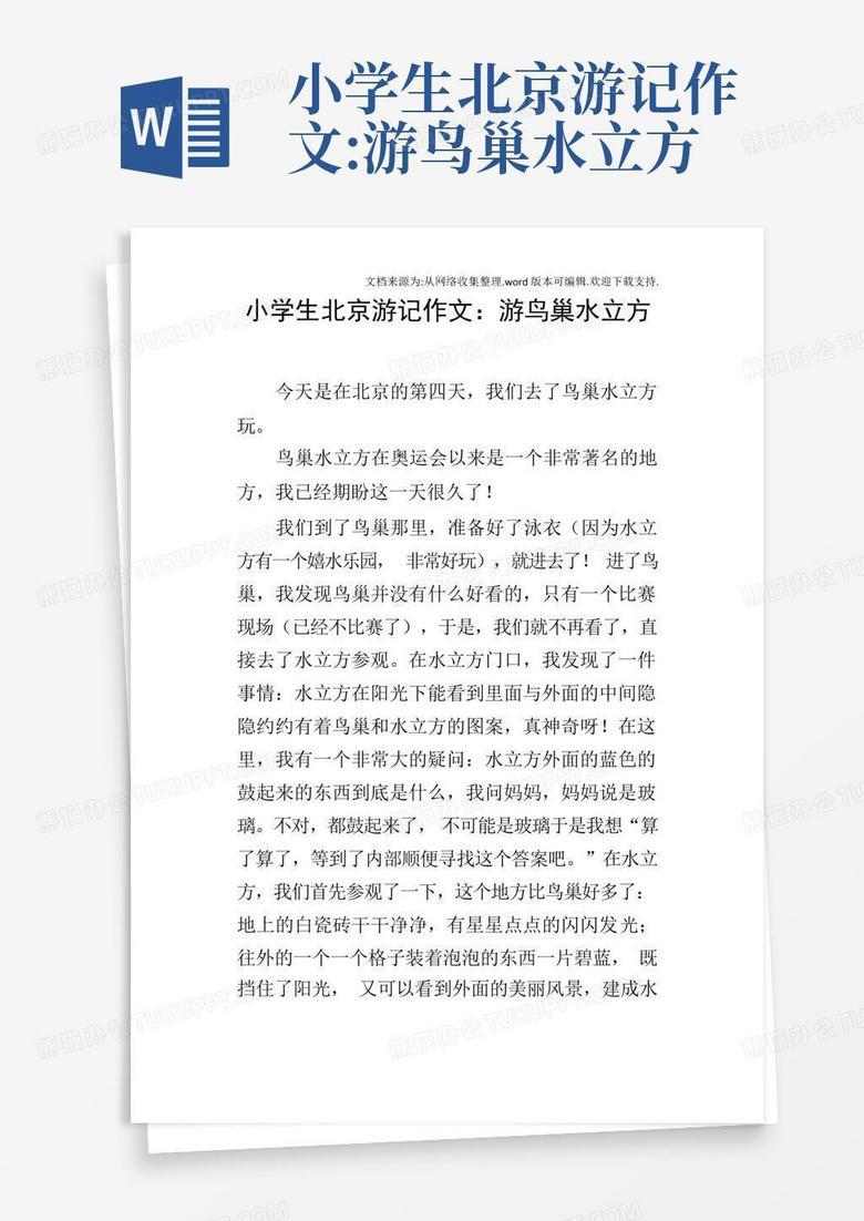 北京游，我心中的童话世界？