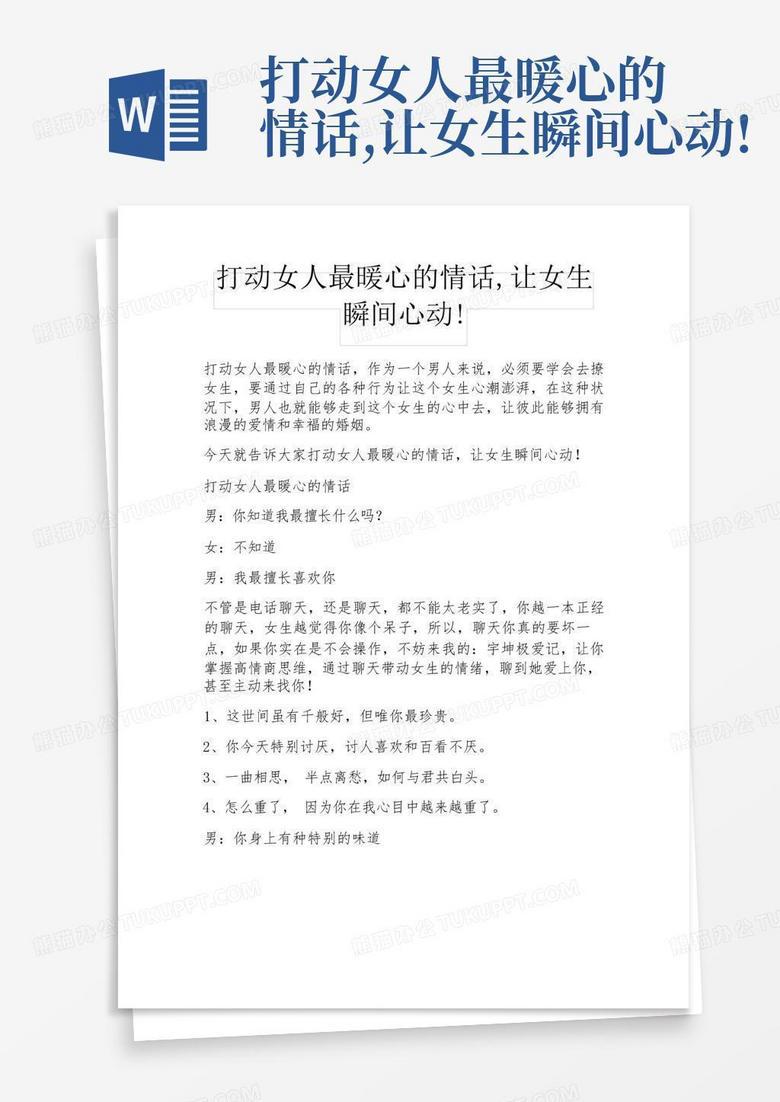 10句能瞬间融化她心房的泡妞情话，简单却直击灵魂…