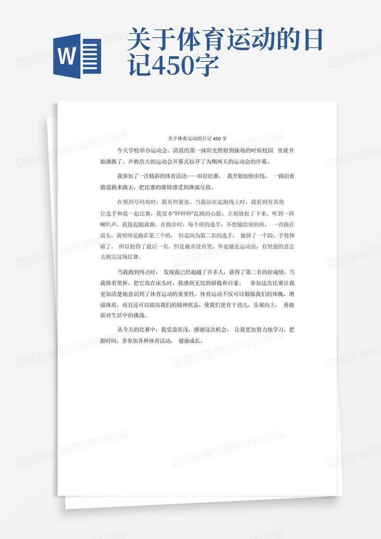 汗水与欢笑丨运动会日记