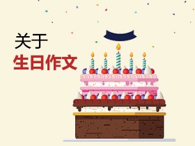 二十四岁，生日这天只想做个快乐的废柴…