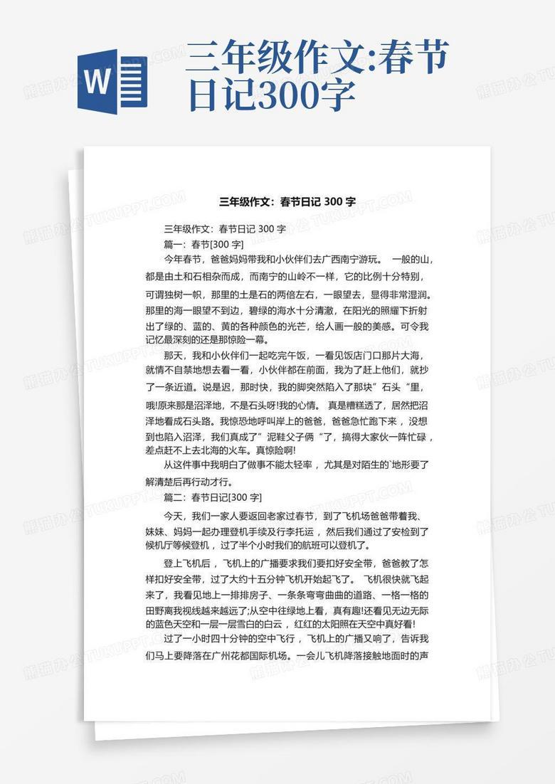 今天我终于把作文写完了！