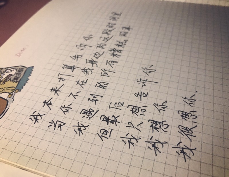 手写情话·那些藏在笔尖的温柔撩拨