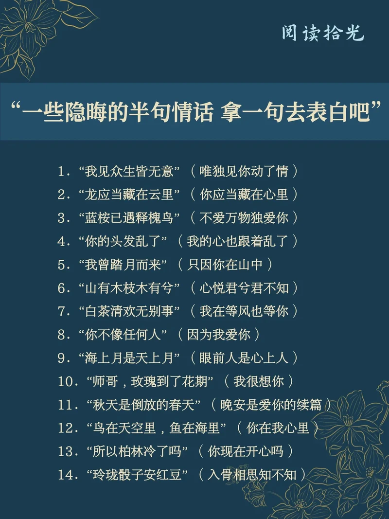 半句情话，满腔爱意？