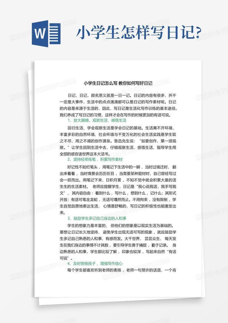 我的日记本里藏着一个秘密花园…