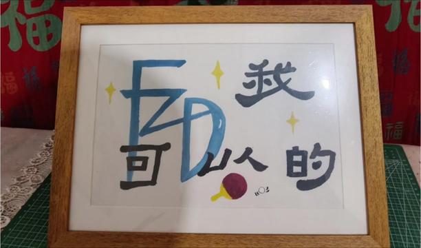 那些关于“奥”字的情话? 那些关于“奥”字的情话?