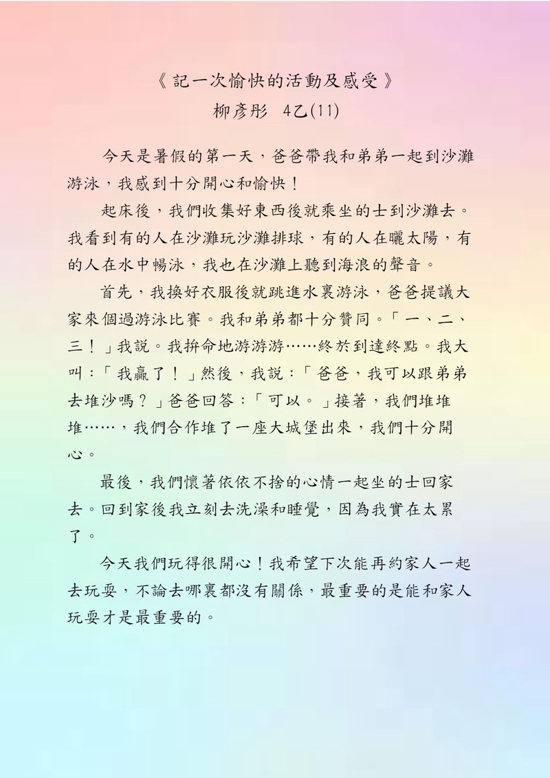 今天，那件小事触动了我？