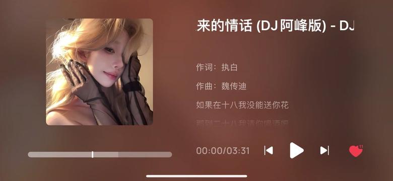 DJ迟来的情话丨那些未曾说出口的心动瞬间