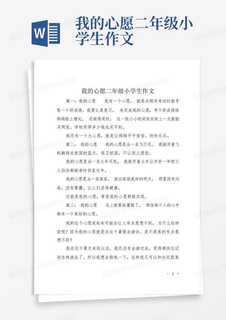 一年级日记丨我的心愿