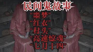 夜行高速的惊魂之旅…