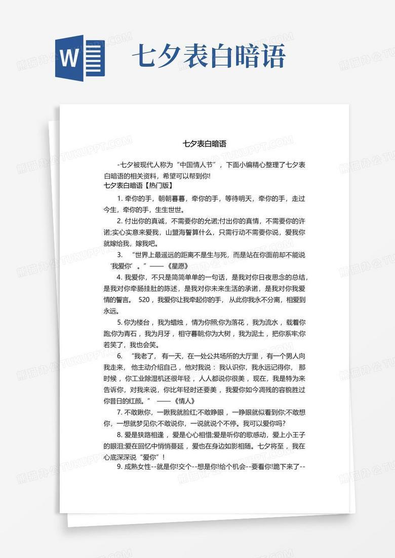 藏在日常里的温柔—那些说给你的暗语情话