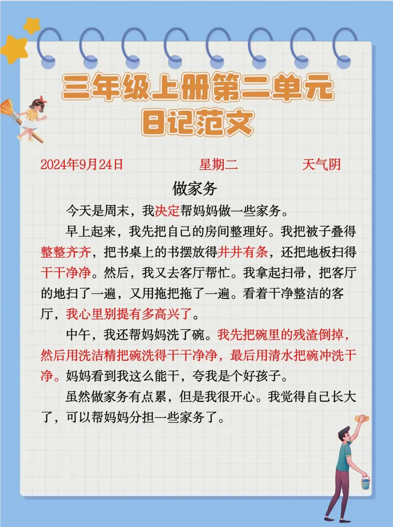 三年级日记里的那些小确幸？
