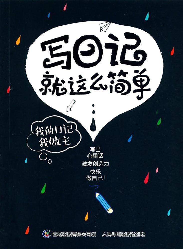 写日记的那些事儿，其实挺简单的！