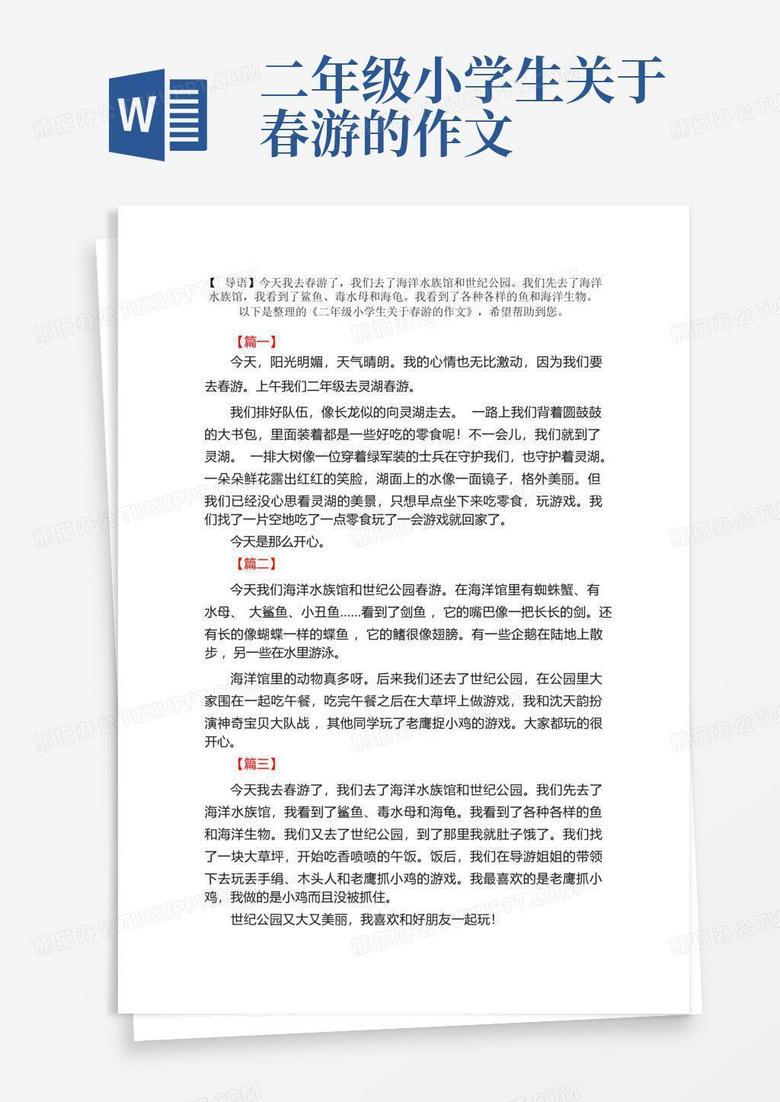 春游日记｜和小伙伴们的快乐冒险