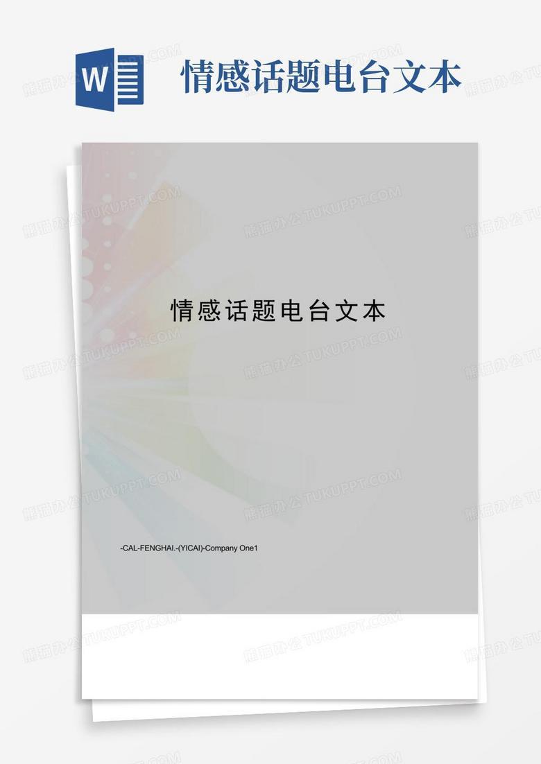 情话短文电台：那些触动心弦的温柔瞬间
