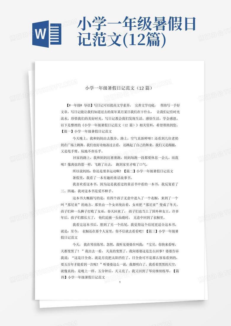 又热又甜的夏天？