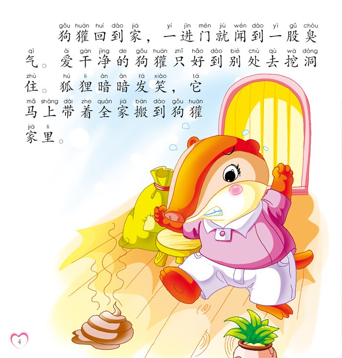 三分钟的小兔子和会说话的钟…