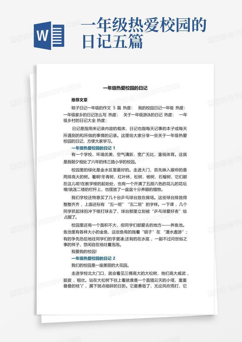 校园生活的小故事…