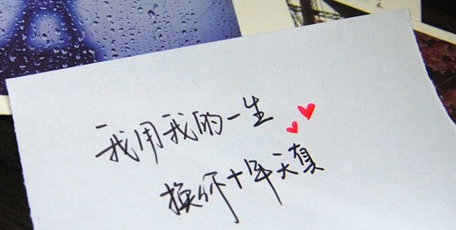 最长情的告白·那些让人温暖的情话