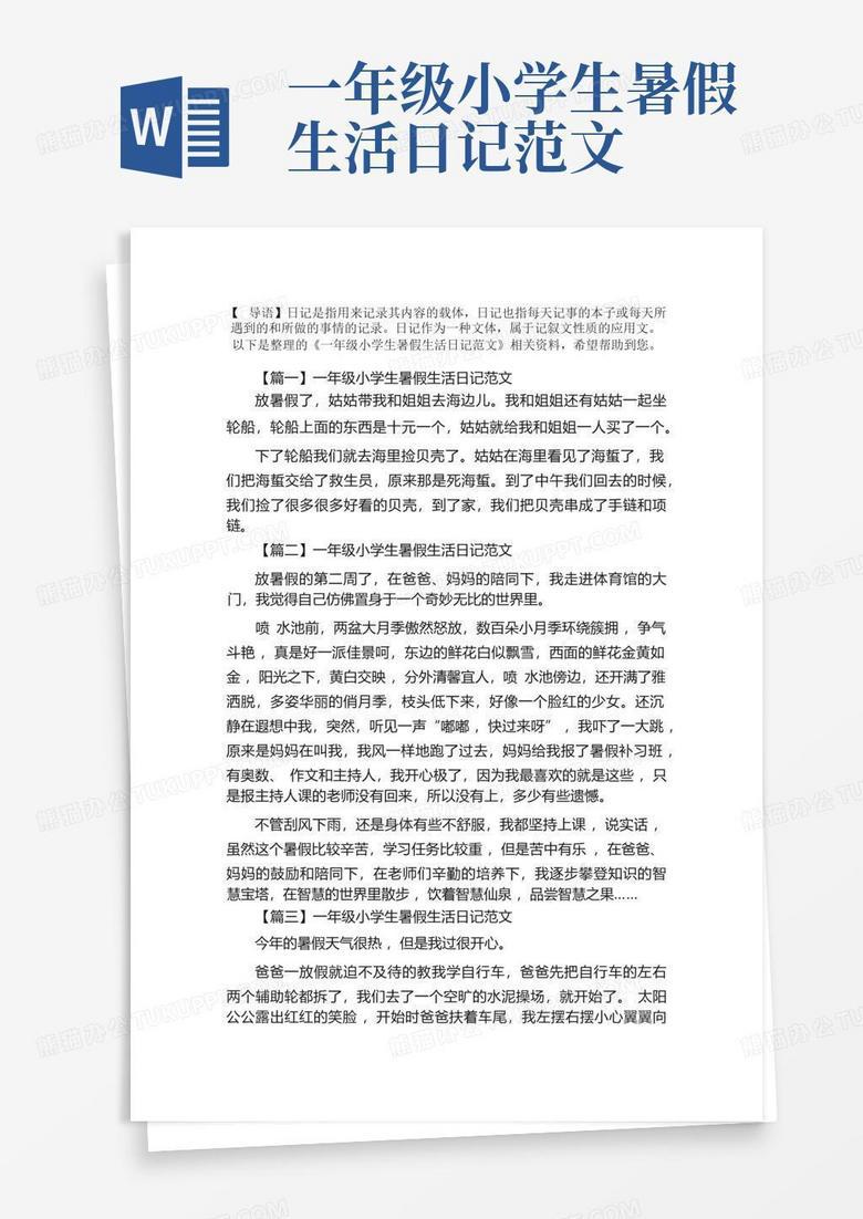 七年级暑假日记｜被数学题和冰西瓜“治愈”的一天