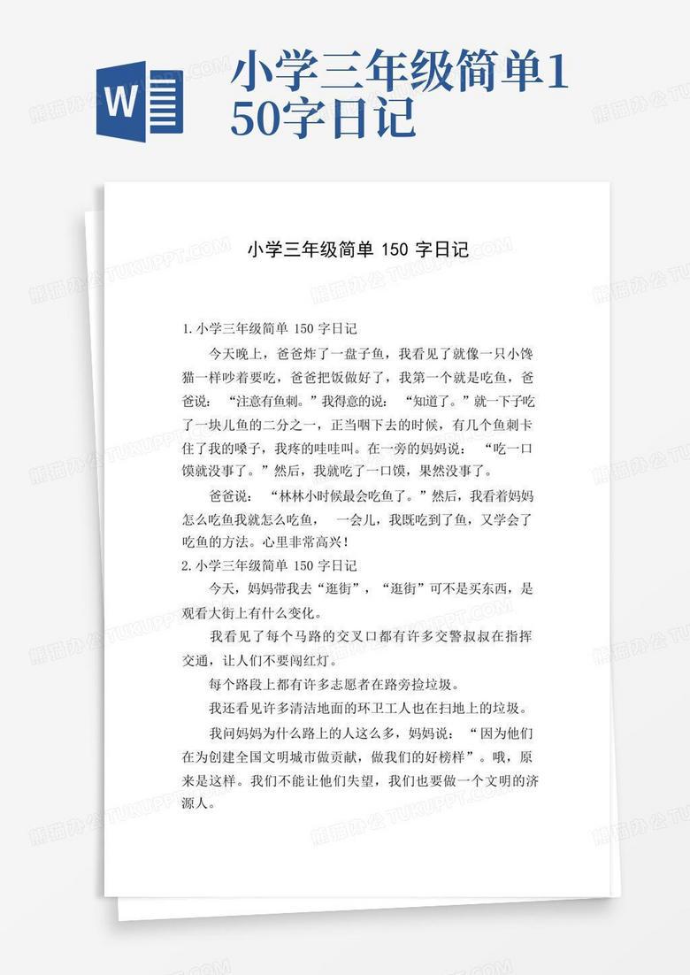 三年级喝早茶日记！