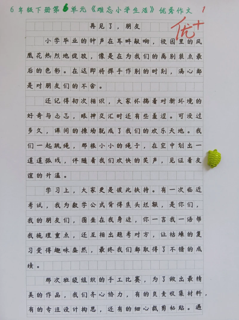 六年级下册日记丨知识的海洋，学习的旅程