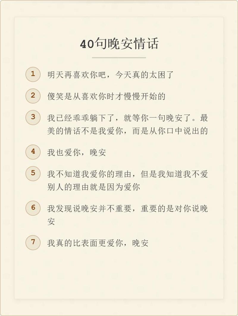 温柔晚安情话—那些让人温暖入眠的话语