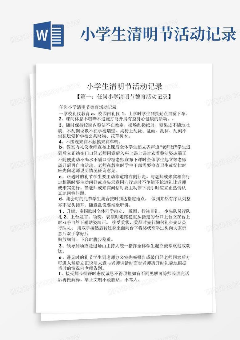 清明那天，我们一起去扫墓…