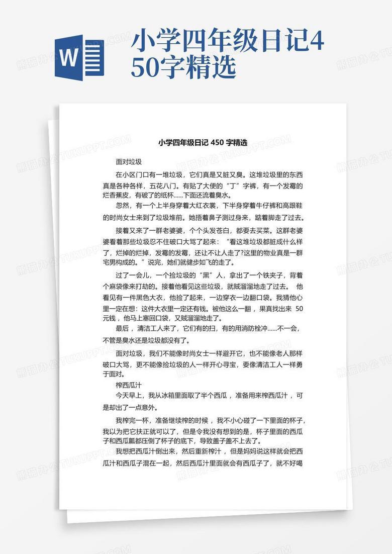 60字日记的挑战…