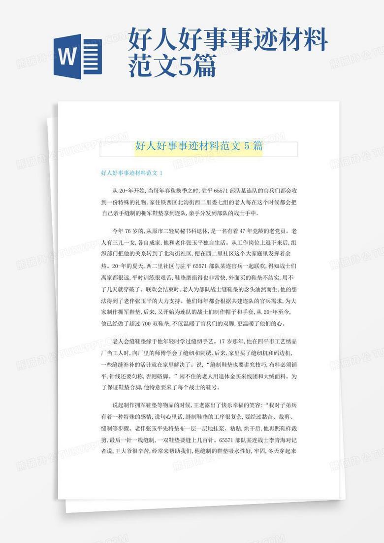 今日好人好事记? 今日好人好事记?
