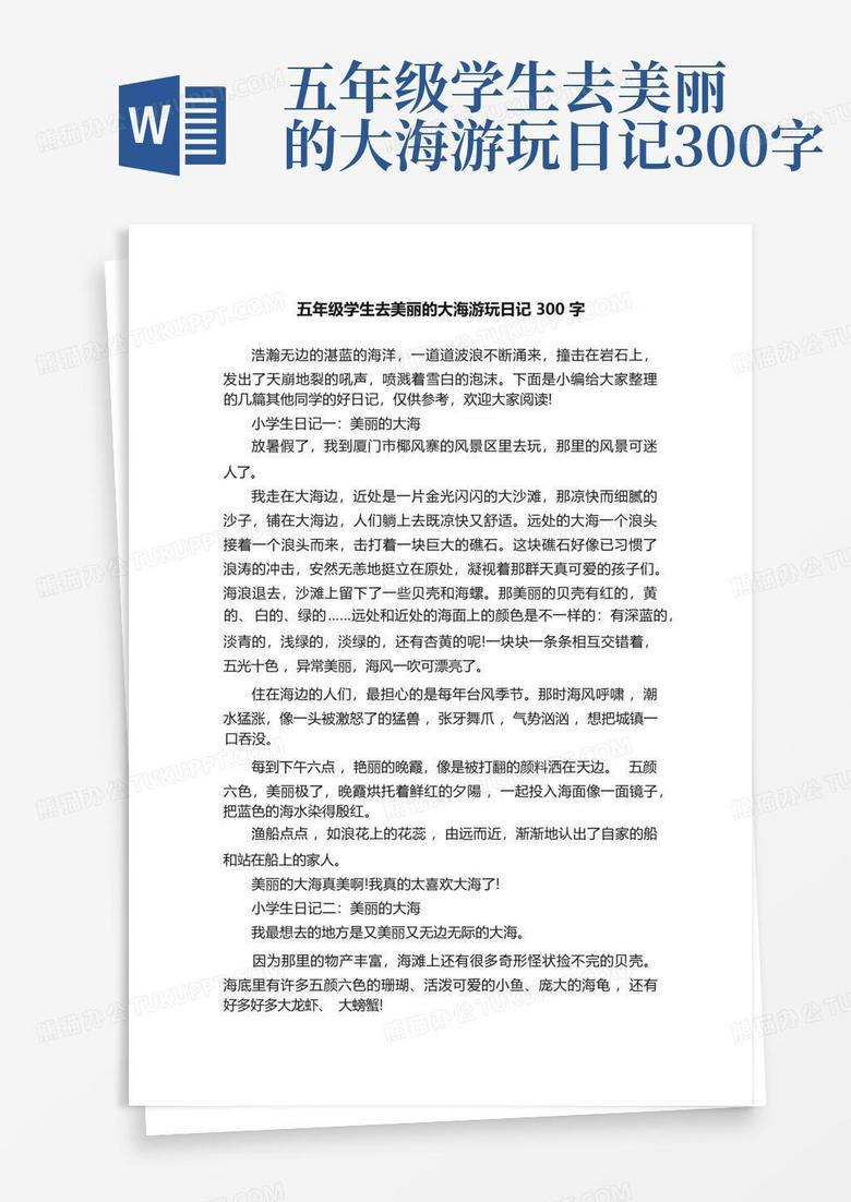 奇妙的旅行日记…