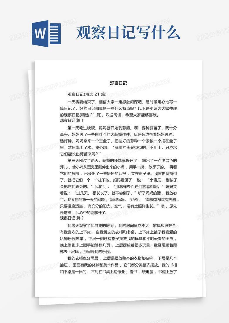 观察日记：从一粒绿豆到一整个春天