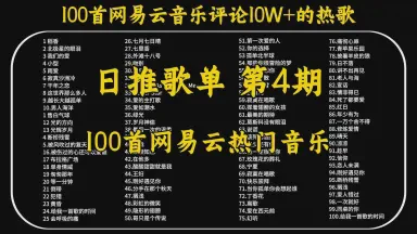 那些藏在网易云音乐歌单里的情话，每一首都像你