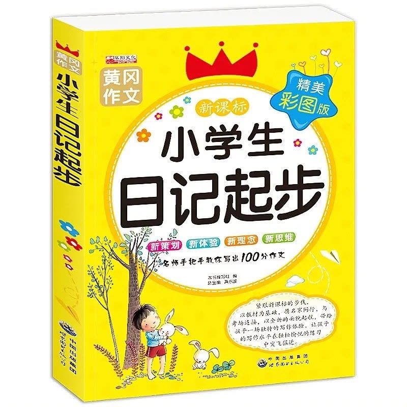 一年级日记—快乐的童年