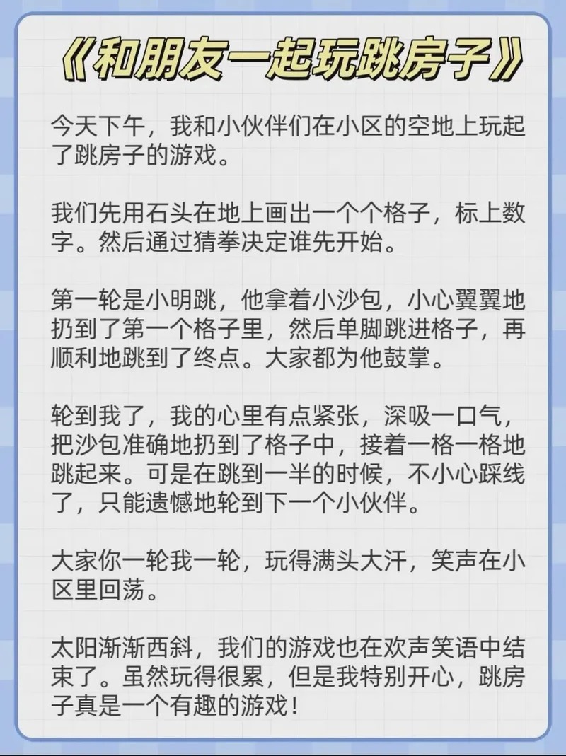 今天，我学会了合作…
