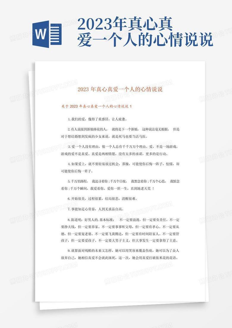 爱的絮语—在说说上编织深情的篇章