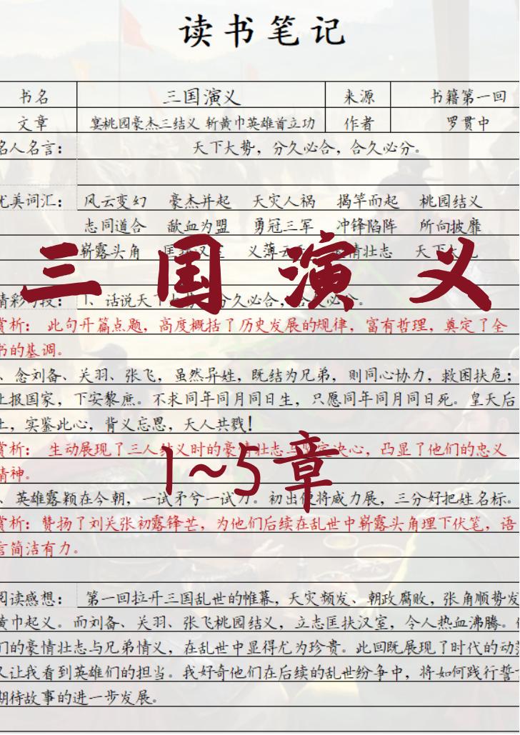 读《三国演义》时，我突然想给诸葛亮发个微信…