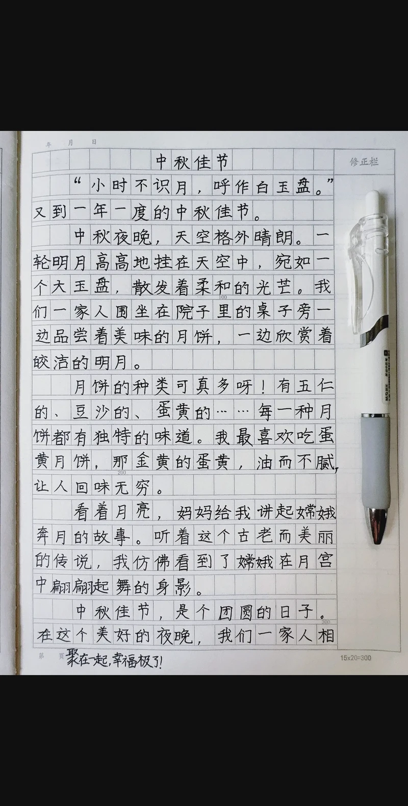 月圆人团圆，中秋的温暖时光…