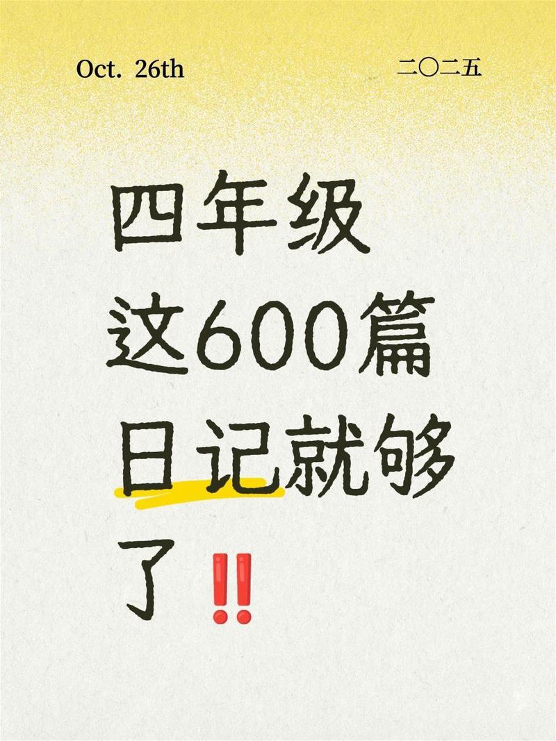 小学四年级的一天…