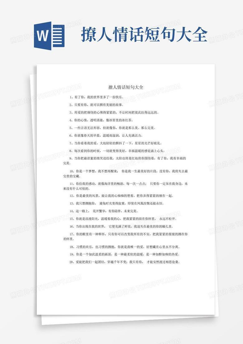 那些让我心动的长情话！