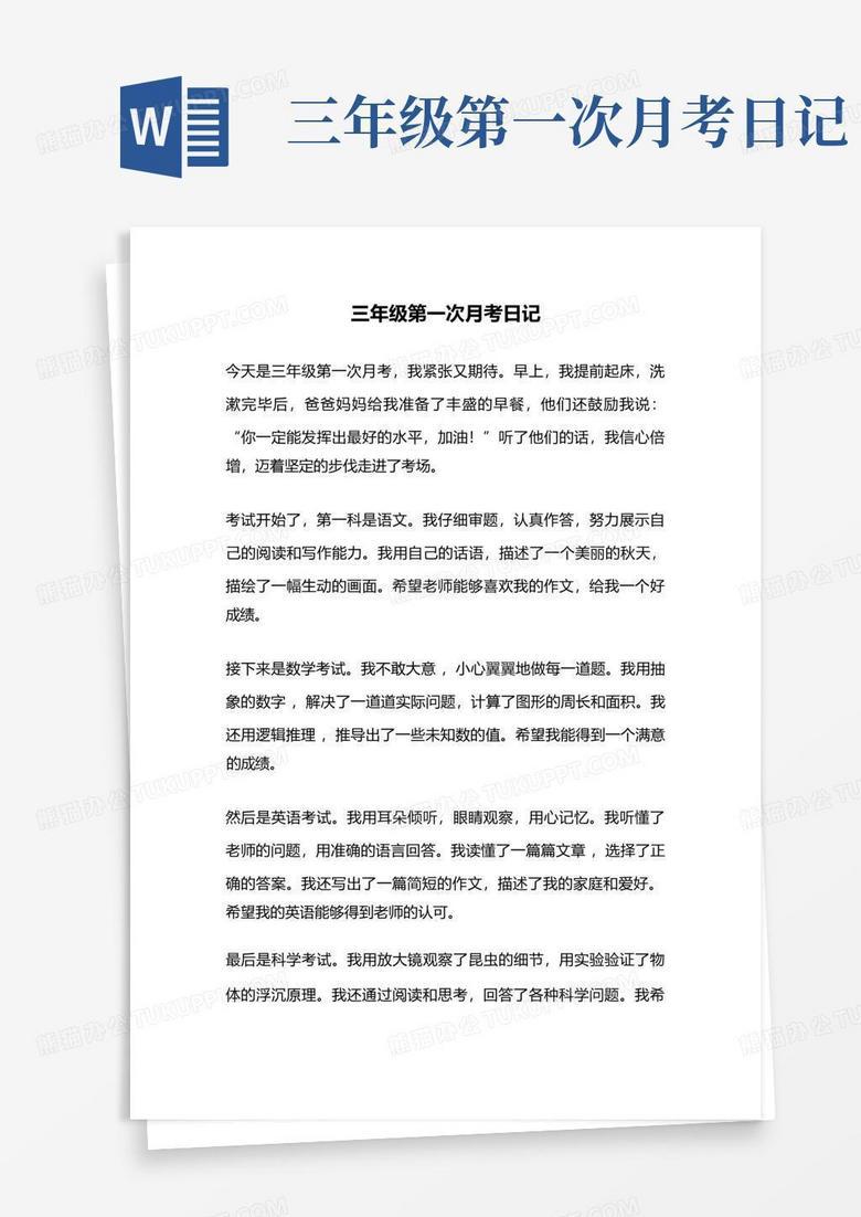 第二次月考日记！