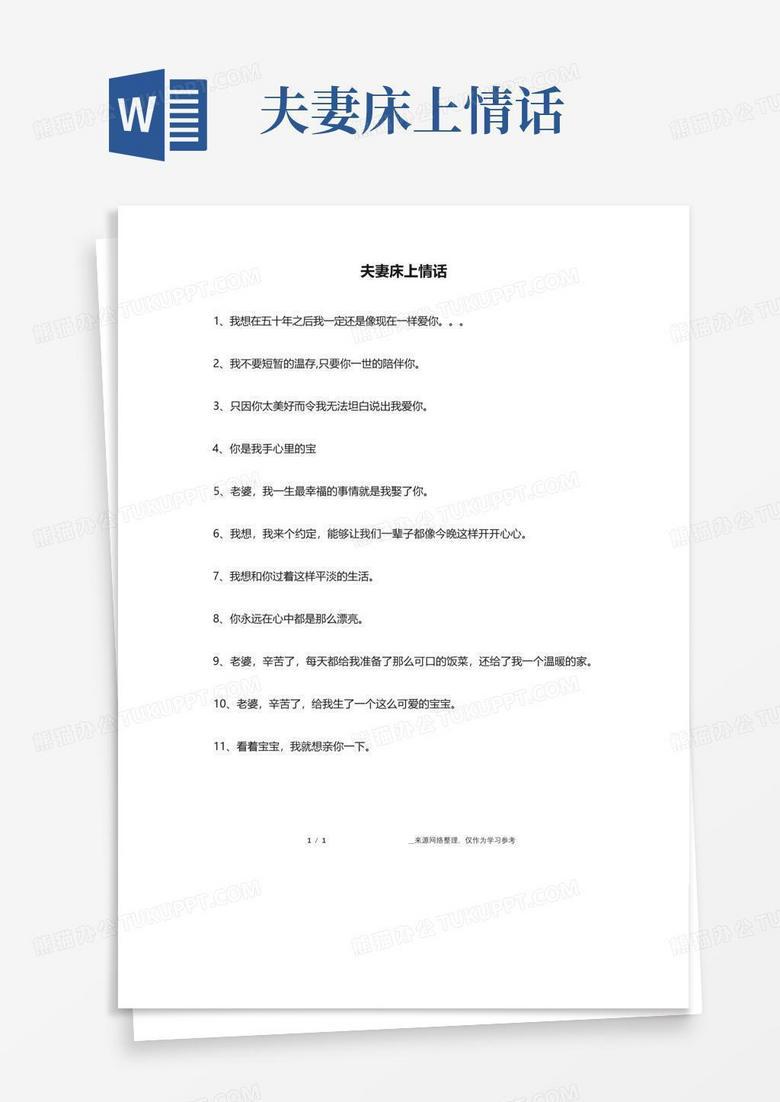 床上男生的浪漫情话·温柔与深情的完美结合