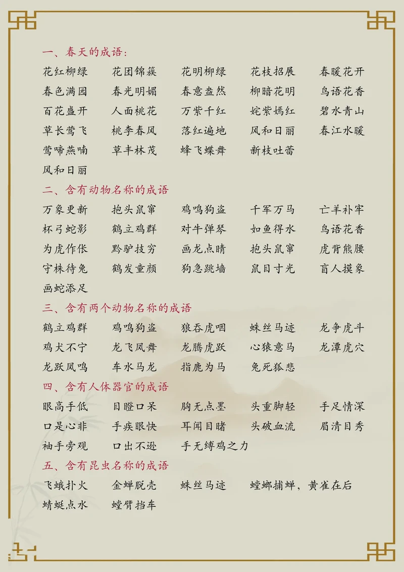 成语的魔法世界