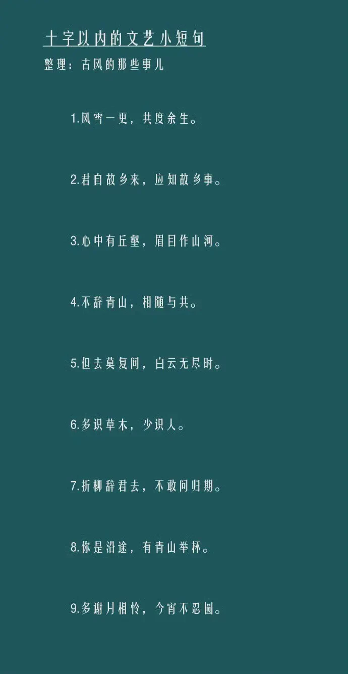 心尖上的甜蜜｜10字以内情话集