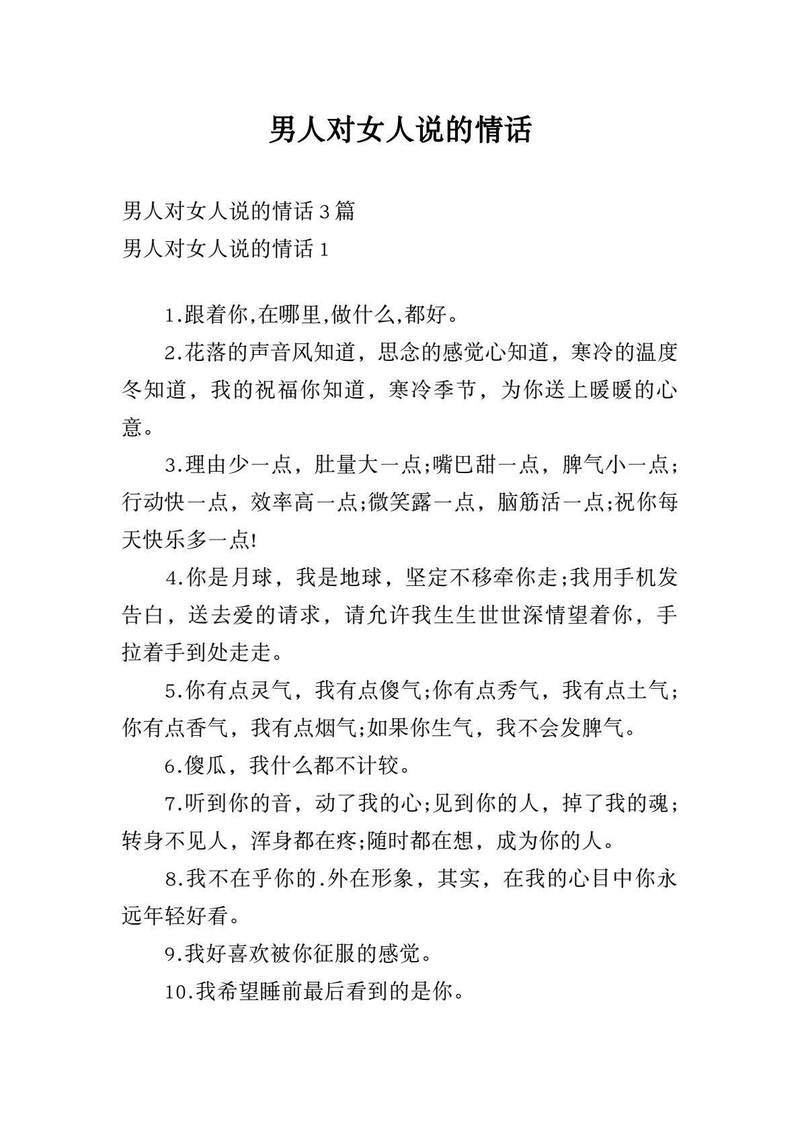 温暖情话给男生·那些藏在心间的温柔句子